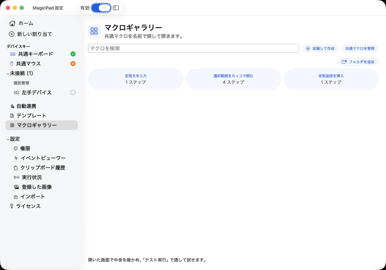 共通マクロを名前で探して開くマクロギャラリー