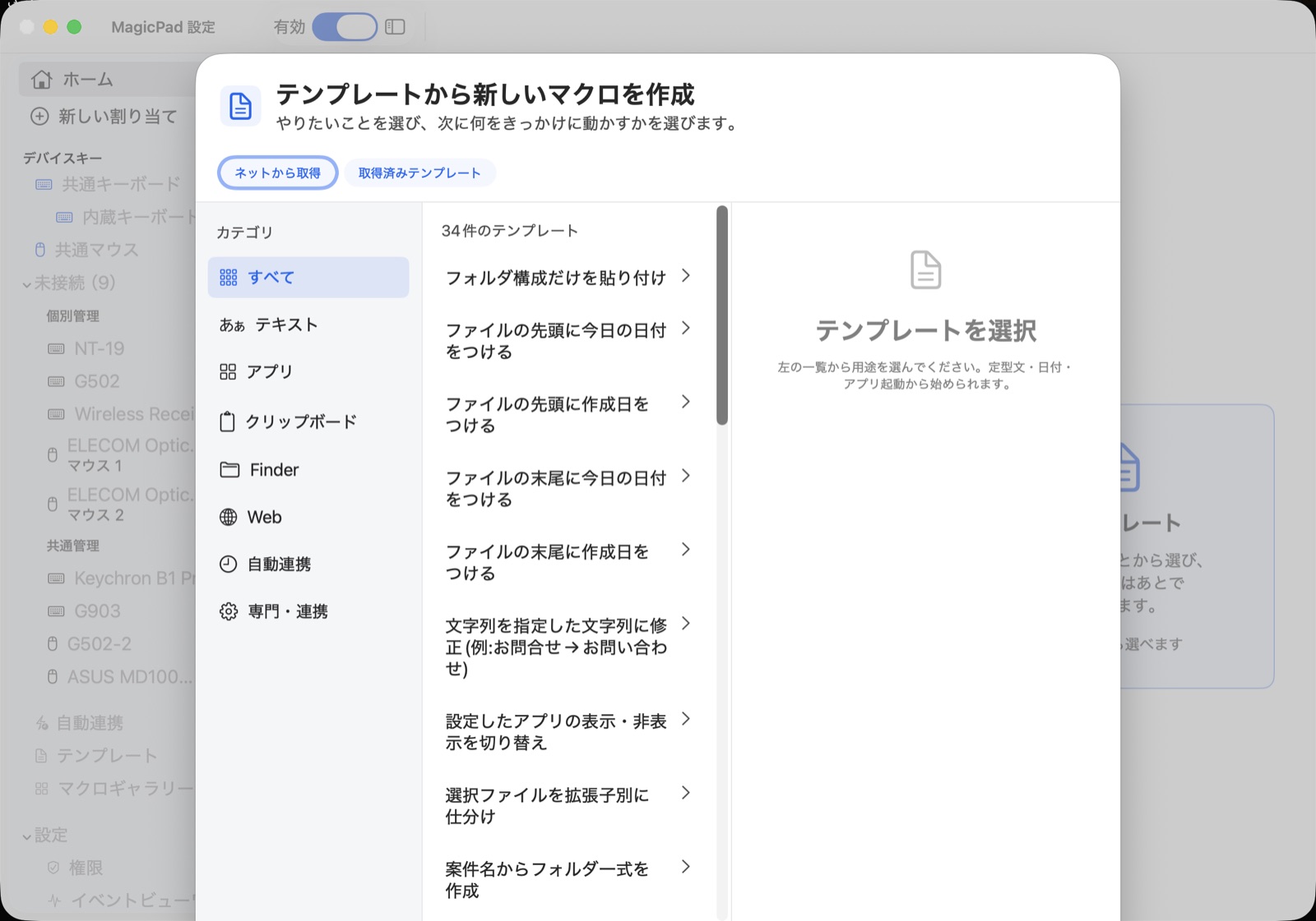テンプレートから新しいマクロを作成する画面。カテゴリとテンプレートの一覧